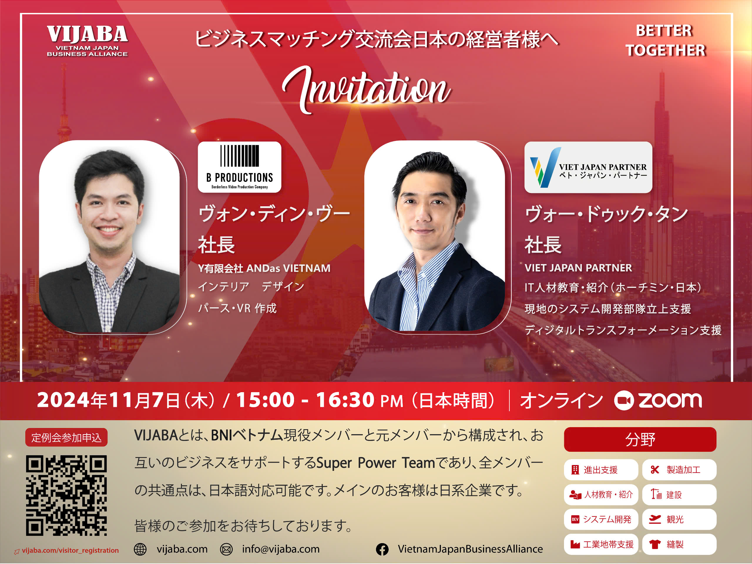 【VIJABAの１１月定例会】デジタル変革とコスト削減：日本企業のためのソリューションをご紹介